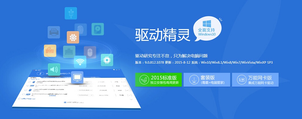 驅(qū)動精靈 便捷高效的驅(qū)動管理解決方案